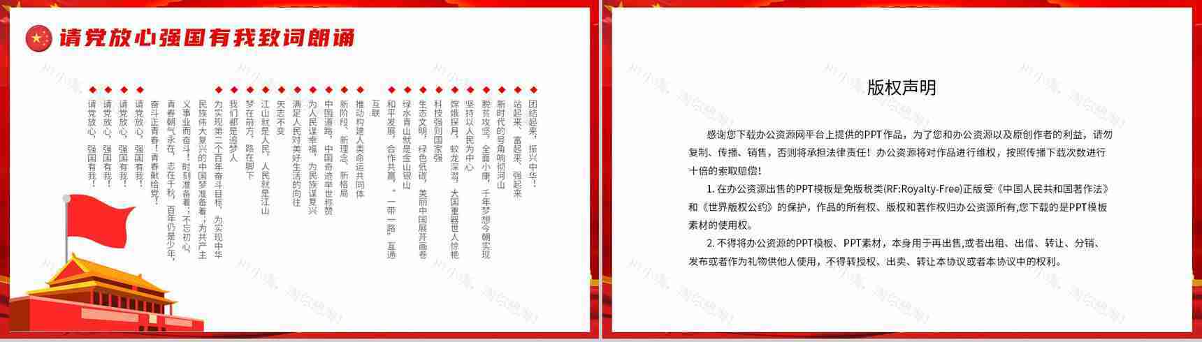 党政党建主题班会请党放心强国有我教育PPT模板-10