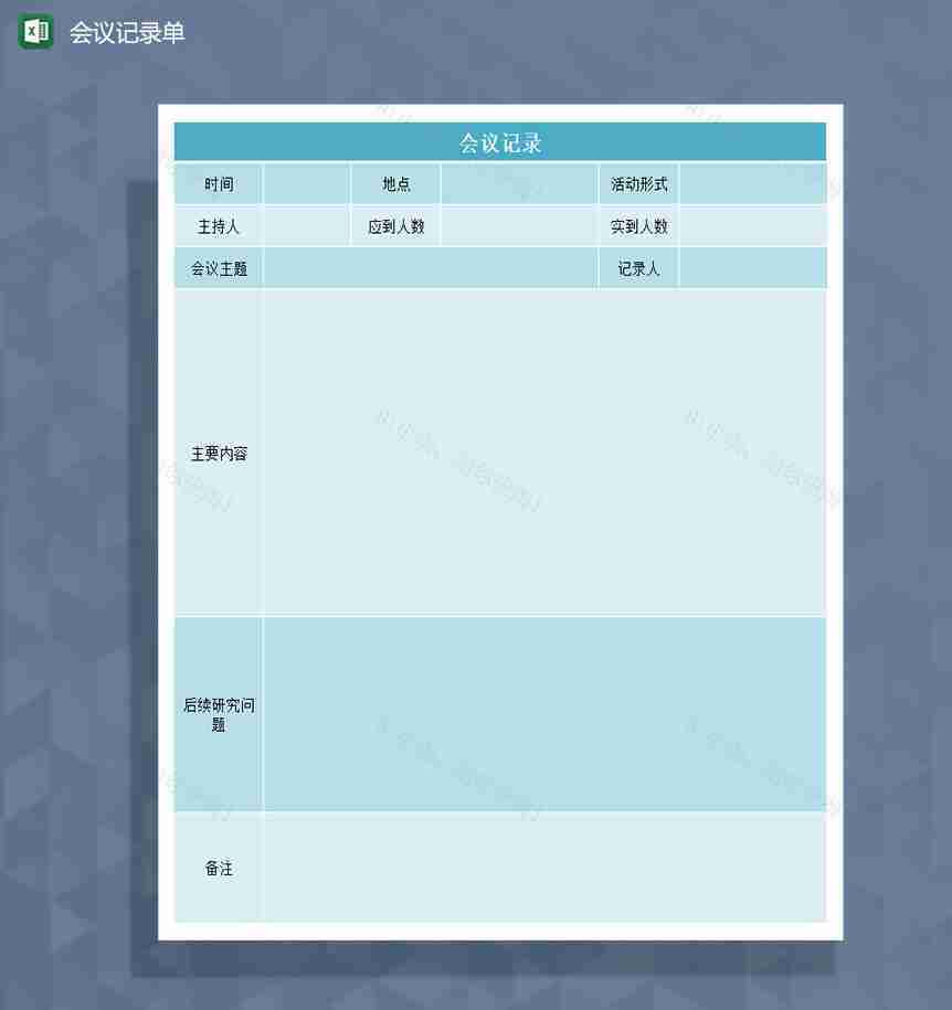 会议记录单登记表Excel模板-1