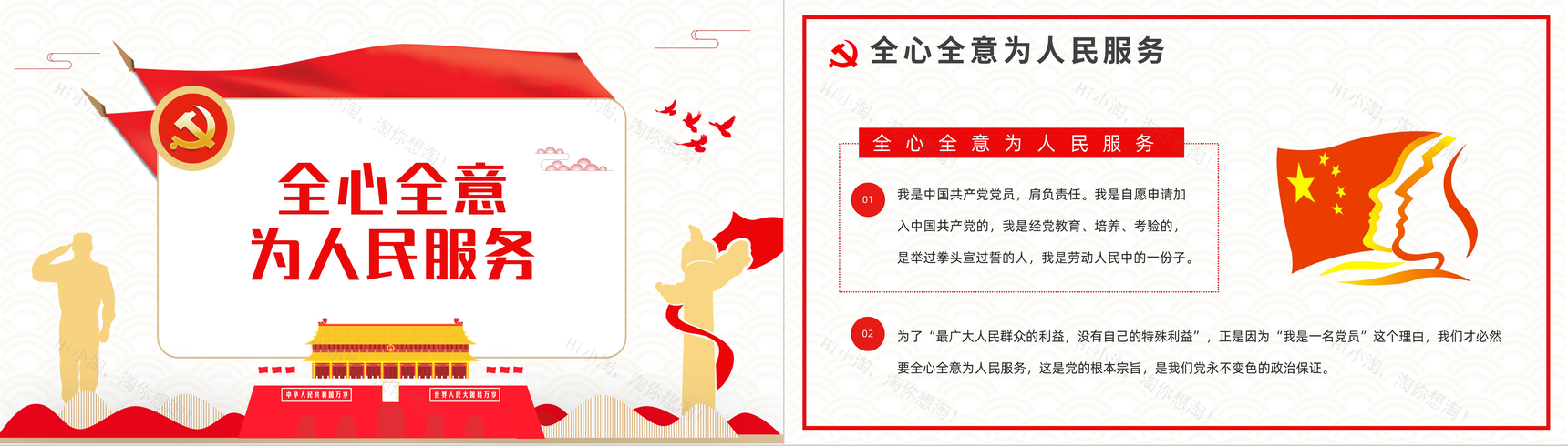 基层党政机关我是党员我奉献做新时代合格党员知识培训讲座PPT模板-7