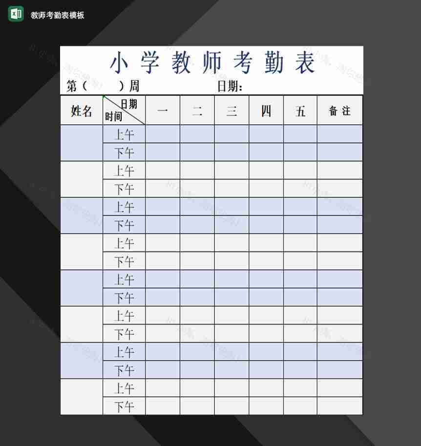 学校小学教师考勤情况登记表Excel模板-1