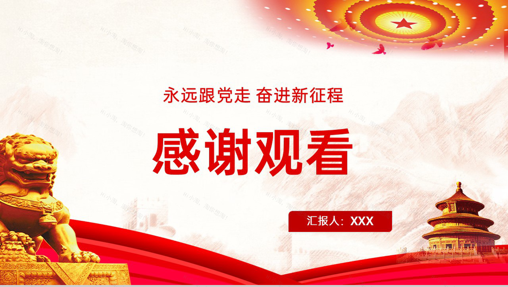 红色简约风党课主题活动党员培训学习PPT模板-15