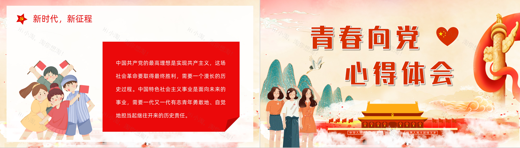 创意国潮风青春向党奋斗强国党员党风教育青少年党政知识专题讲座PPT模板-7