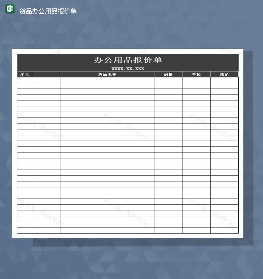 公司黑色货品报价单统计详情报表Excel模板-1