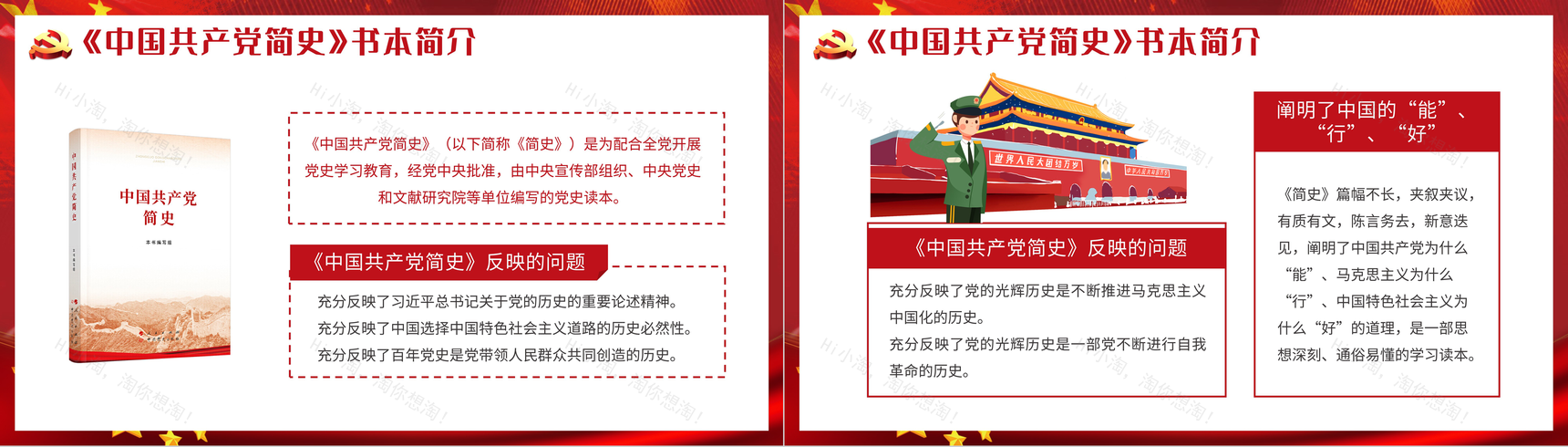 党建党课党史学习必读《中国共产党简史》知识教育培训PPT模板-3