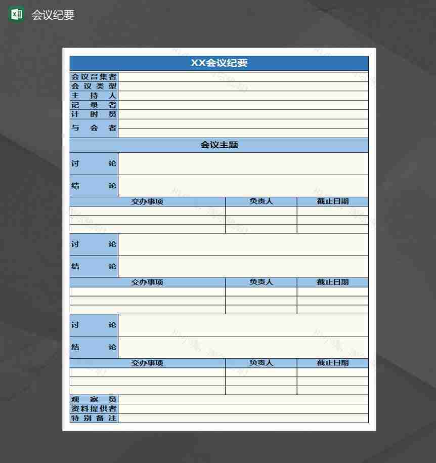 简洁蓝色会议纪要表Excel模板-1