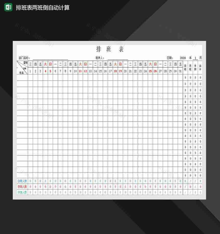 排班表两班倒自动计算排班表Excel模板-1