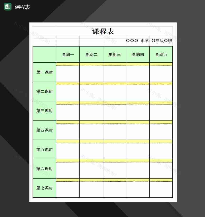 学校学生课程表安排课程课表通用Excel模板-1
