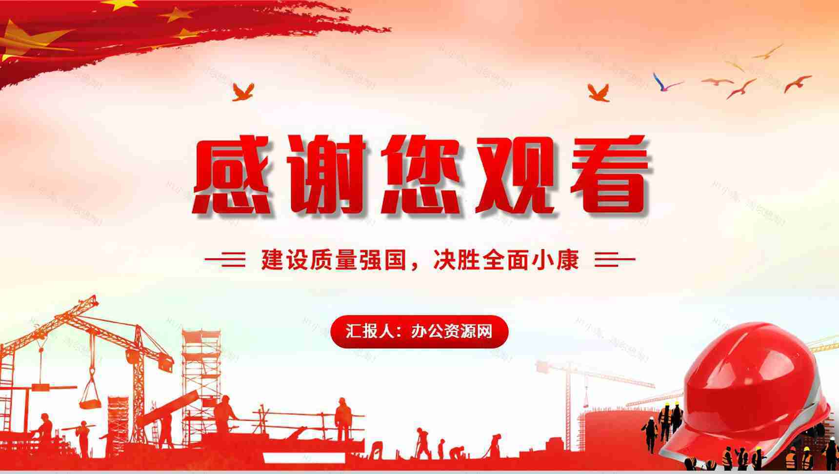 党政风全国质量月文案模版宣传生产安全教育PPT模板-14