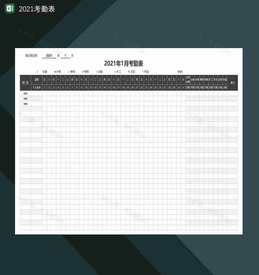 2021考勤表公司月度统计考勤登记表-1