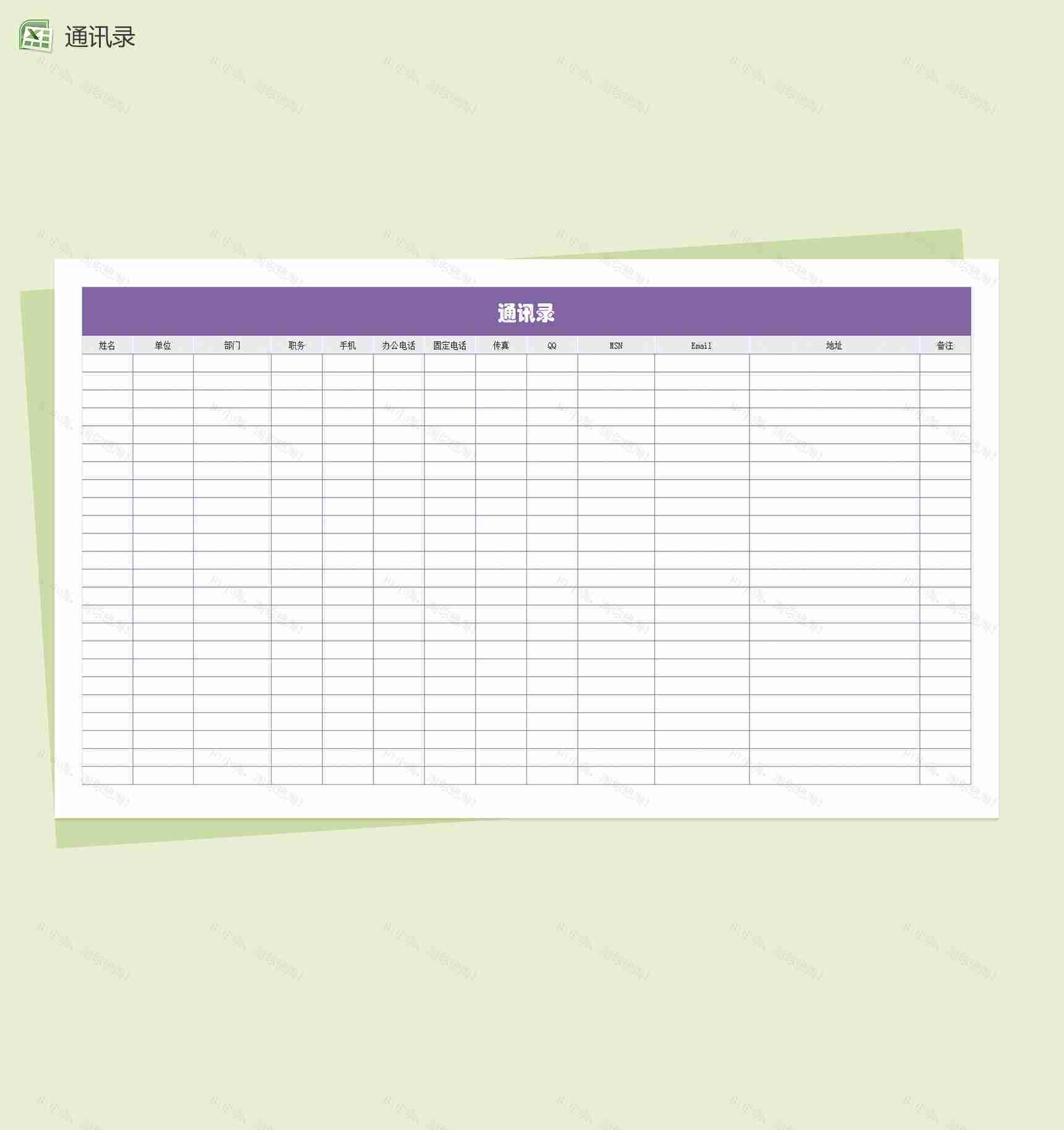企业通讯录模板Excel表格-2