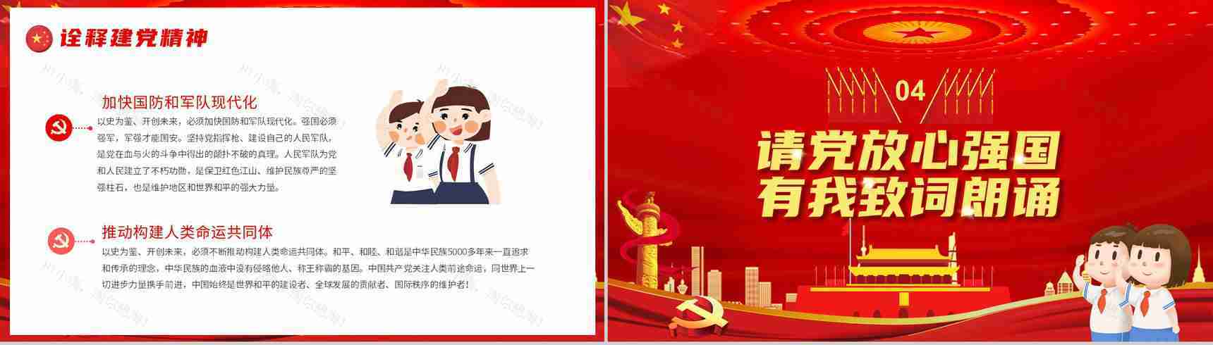 党政党建主题班会请党放心强国有我教育PPT模板-8