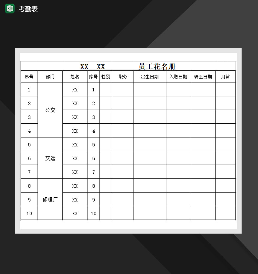 2020年公司员工考勤表Excel模板