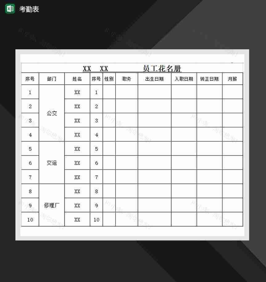 2020年公司员工考勤表Excel模板-1