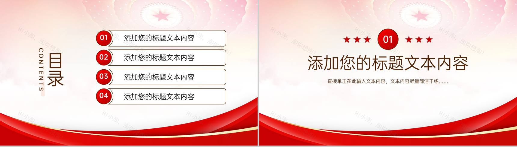 红色简约风党政机关党风廉政建设微党课PPT模板-2