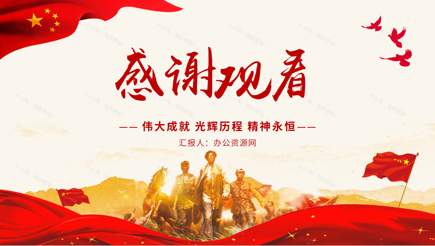 弘扬长征精神主题班会纪念长征胜利专题讲座学习心得PPT模板-17