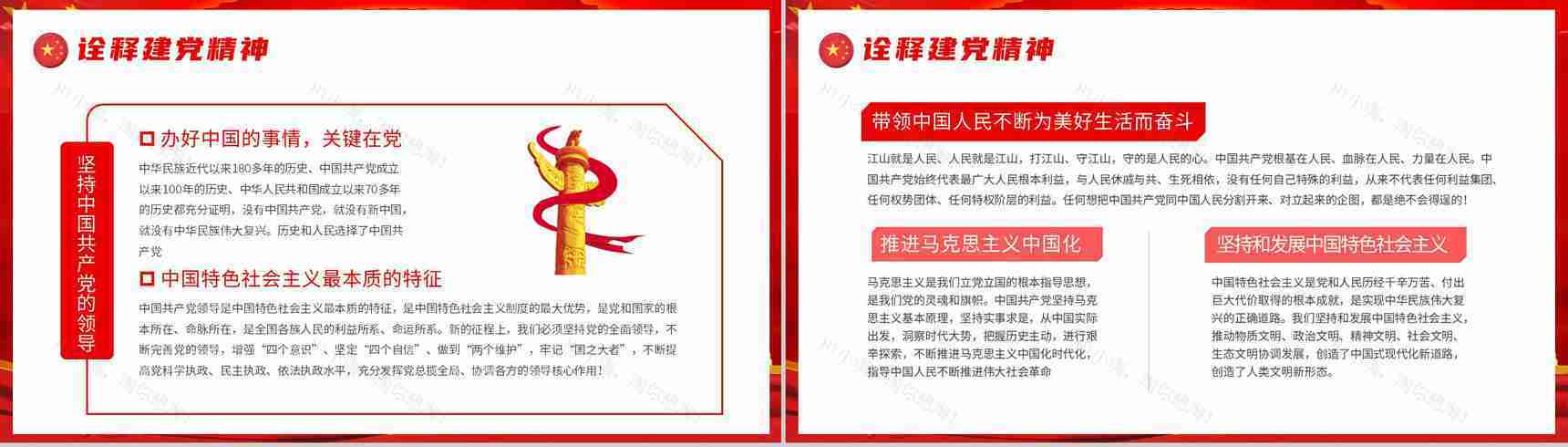 党政党建主题班会请党放心强国有我教育PPT模板-7