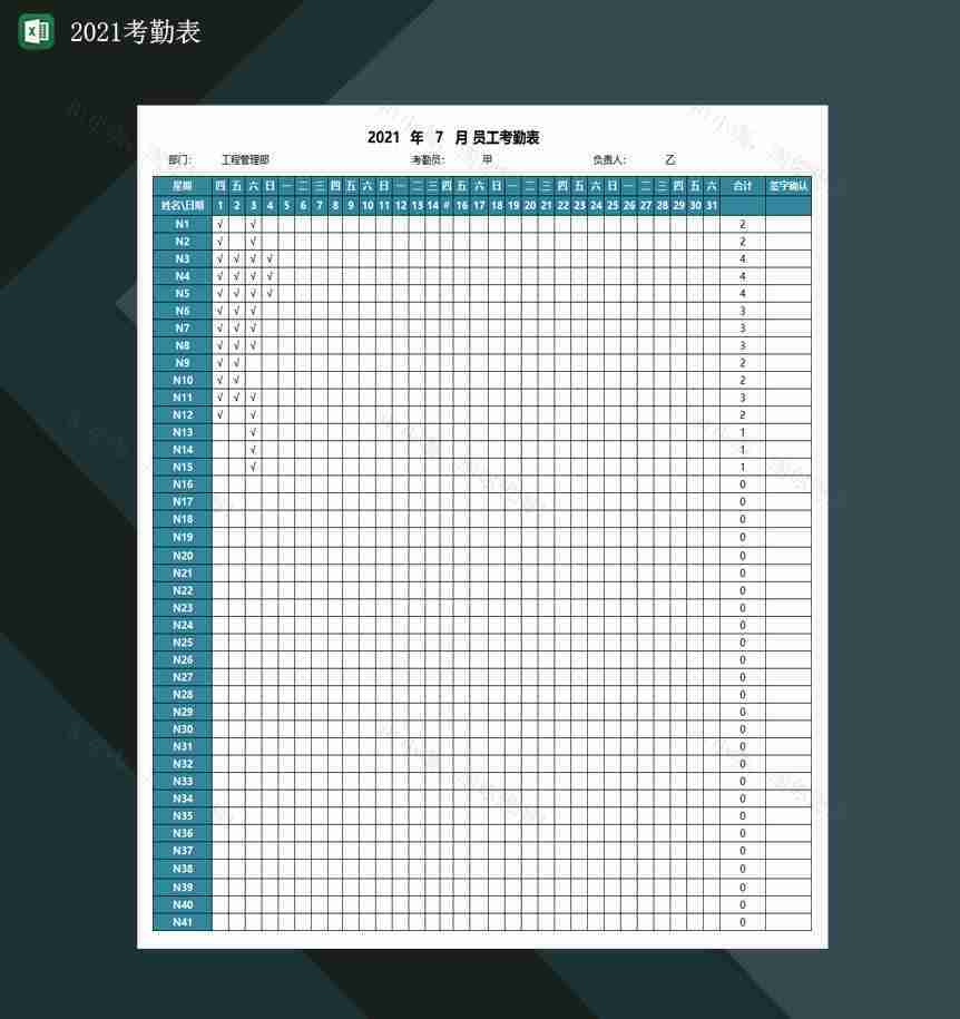 2021考勤表2021值班表上班表Excel模板-1