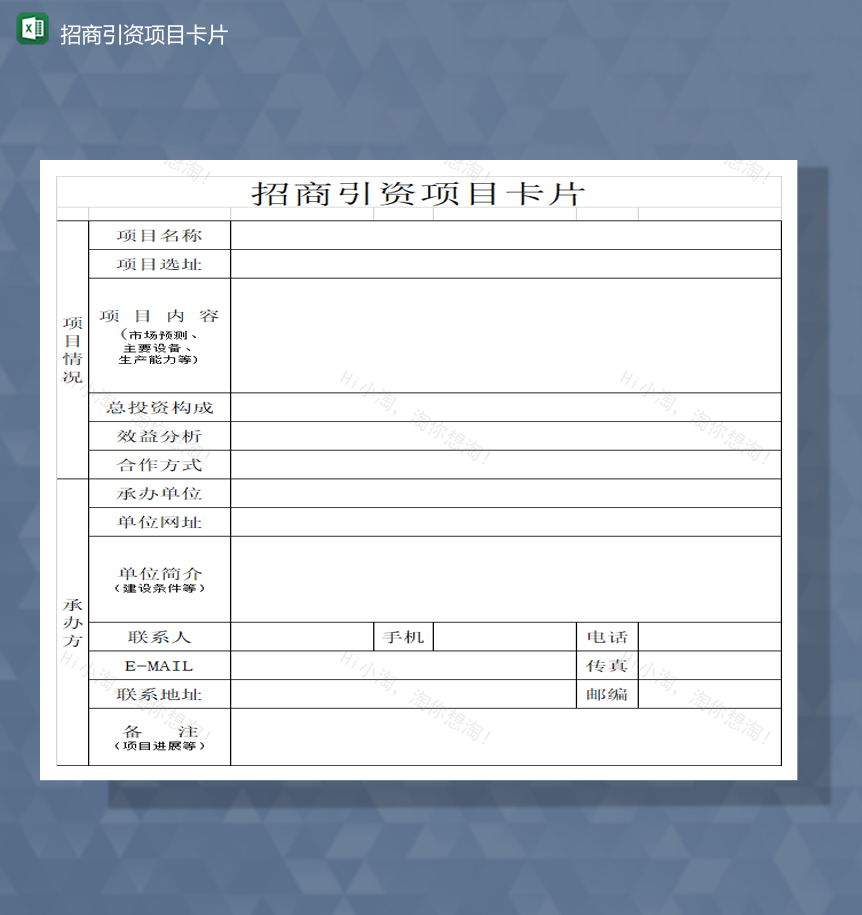 招商引资项目卡片详情统计表Excel模板-1