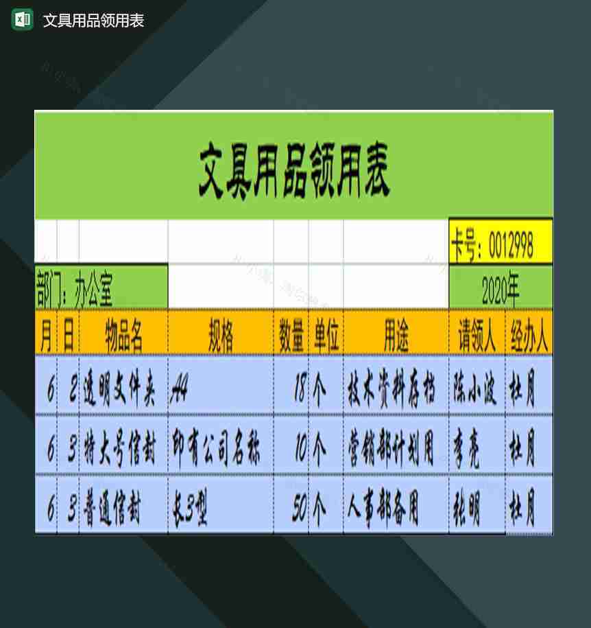 企业办公室办公文具用品领用登记表Excel模板-1