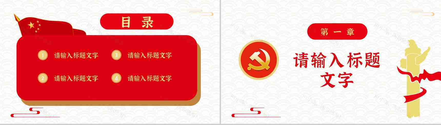 党政专题讲座党建工作总结汇报基层党支部组织生活会品PPT模板-2
