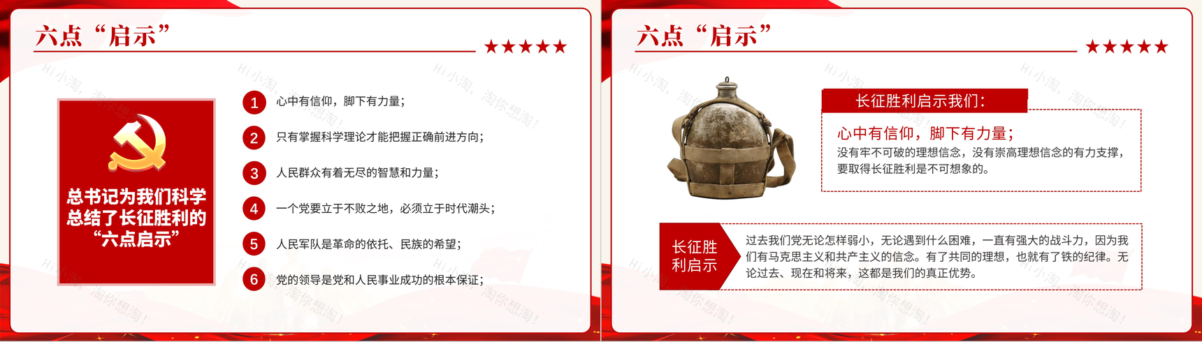 弘扬长征精神主题班会纪念长征胜利专题讲座学习心得PPT模板-11