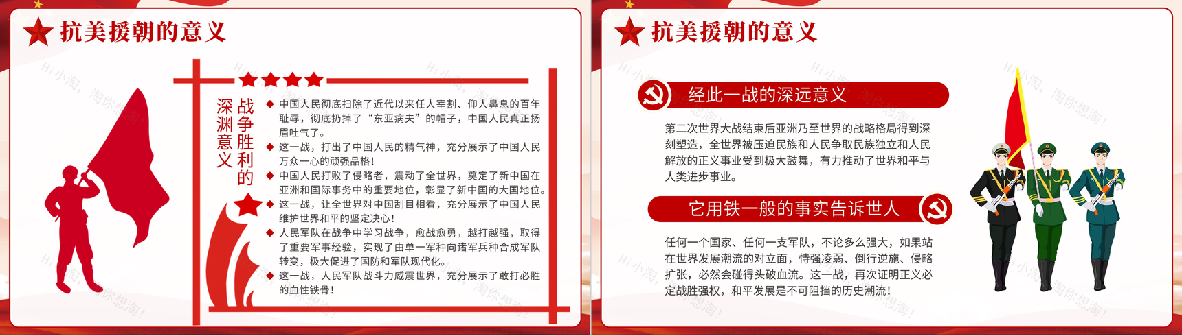 党政风抗美援朝纪念日长津湖战役爱国教育主题班会讲座历史教学课件PPT模板-6