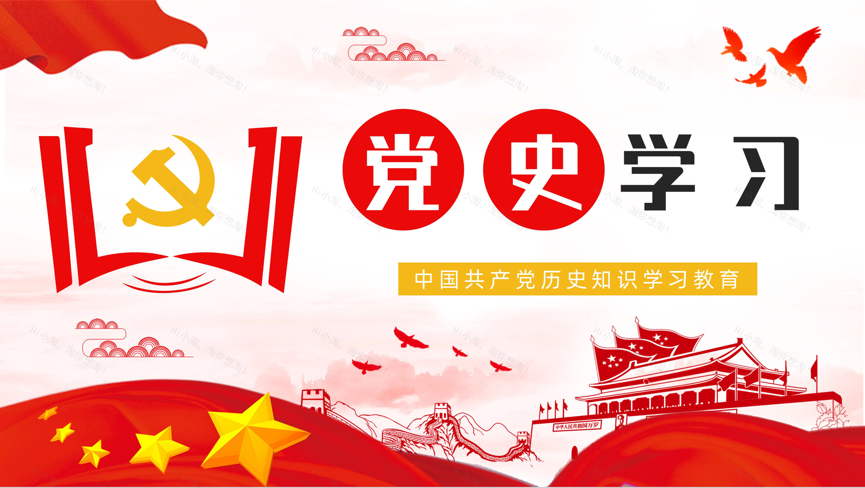 党员干部党史学习《论中国共产党历史》学四史知识培训教育PPT模板-1