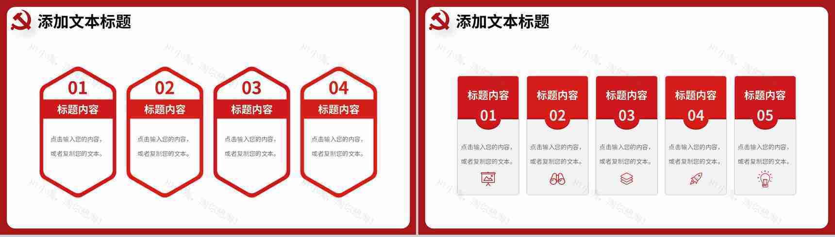 红色党政社区党建工作述职报告工作汇报通用PPT模板-9