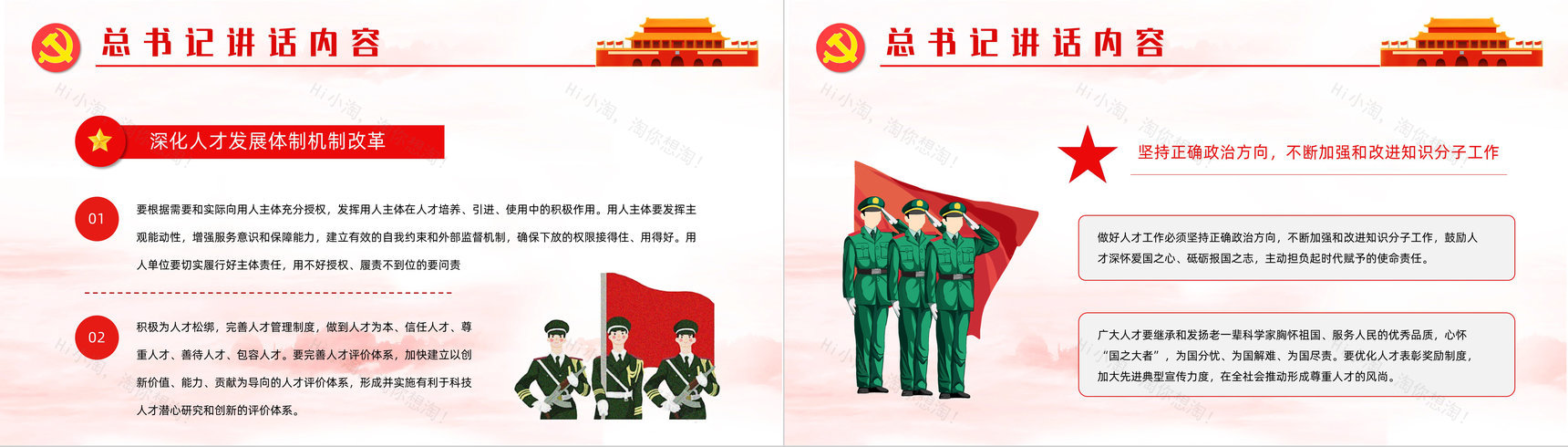 创意深入实施新时代人才强国战略加快建设人才强国专题教育培训讲座PPT模板-4