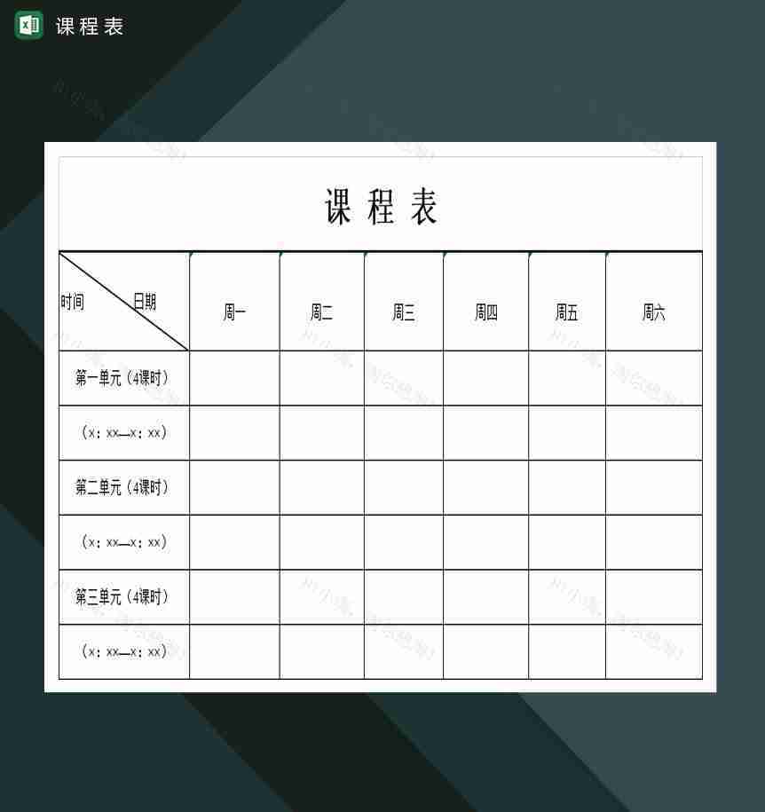 简洁的中小学生课程表Excel模板-1