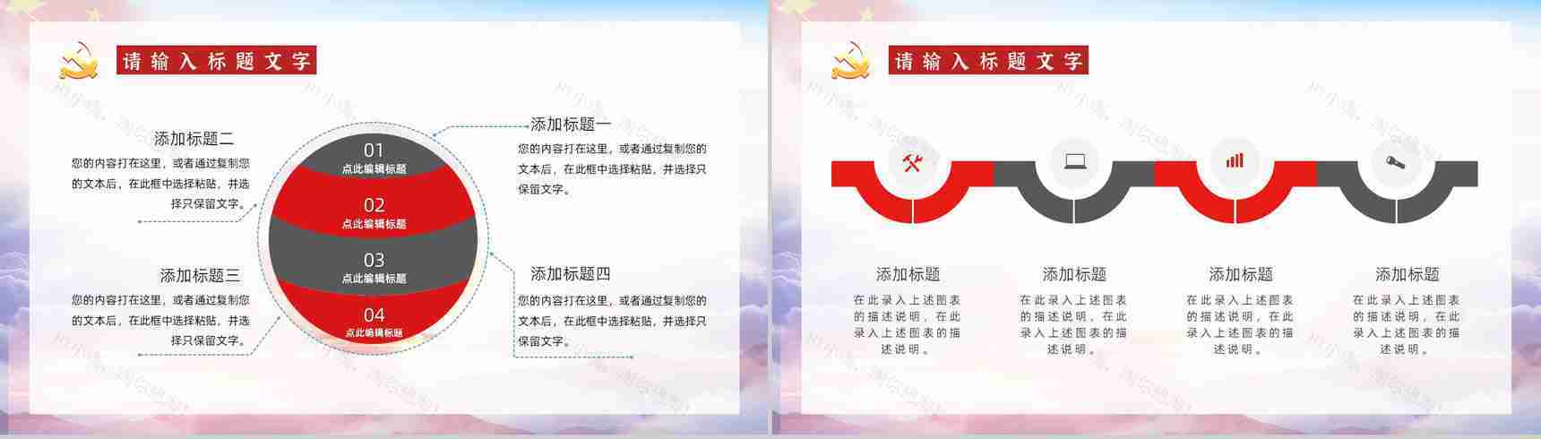 大气基层党委党支部组织生活会内容情况汇报演讲党政党建工作总结PPT模板-5