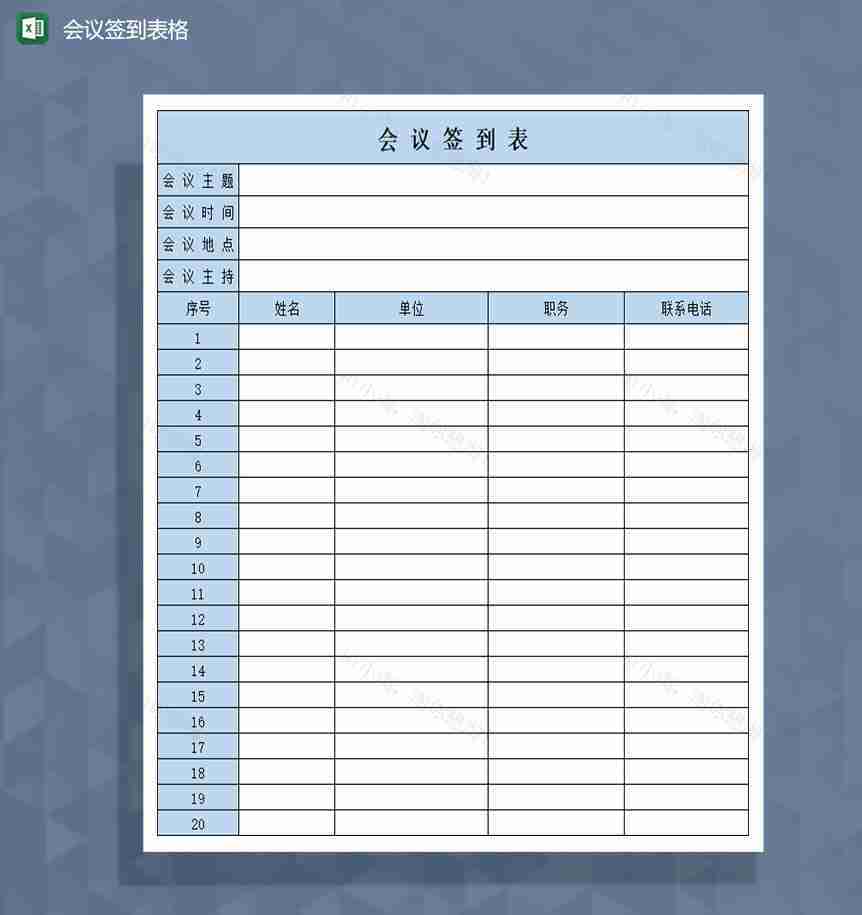 会议主持签到登记表Excel模板-1