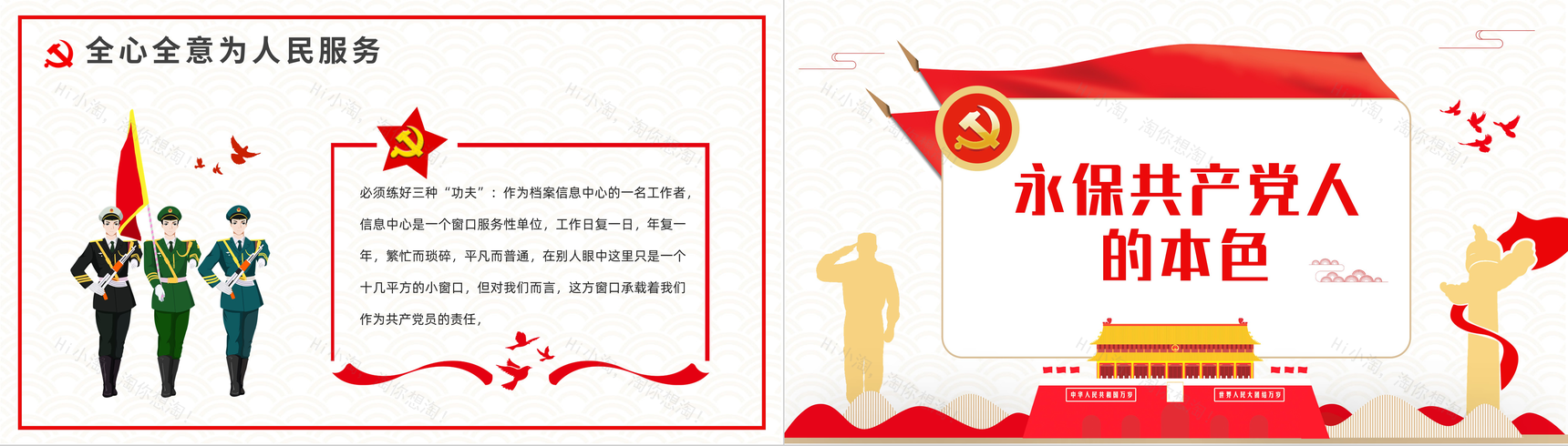 基层党政机关我是党员我奉献做新时代合格党员知识培训讲座PPT模板-8