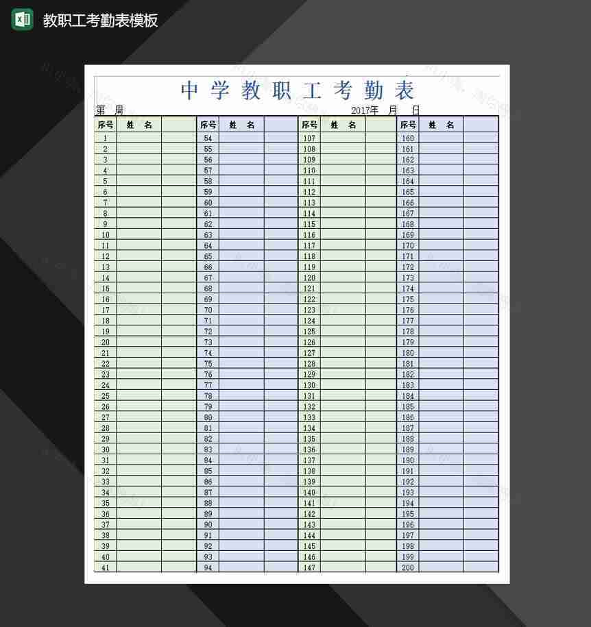 教职工考勤表模板Excel模板-1