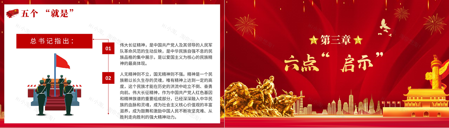 党政风长征精神永放光芒专题讲座爱国教育主题班会PPT模板-7