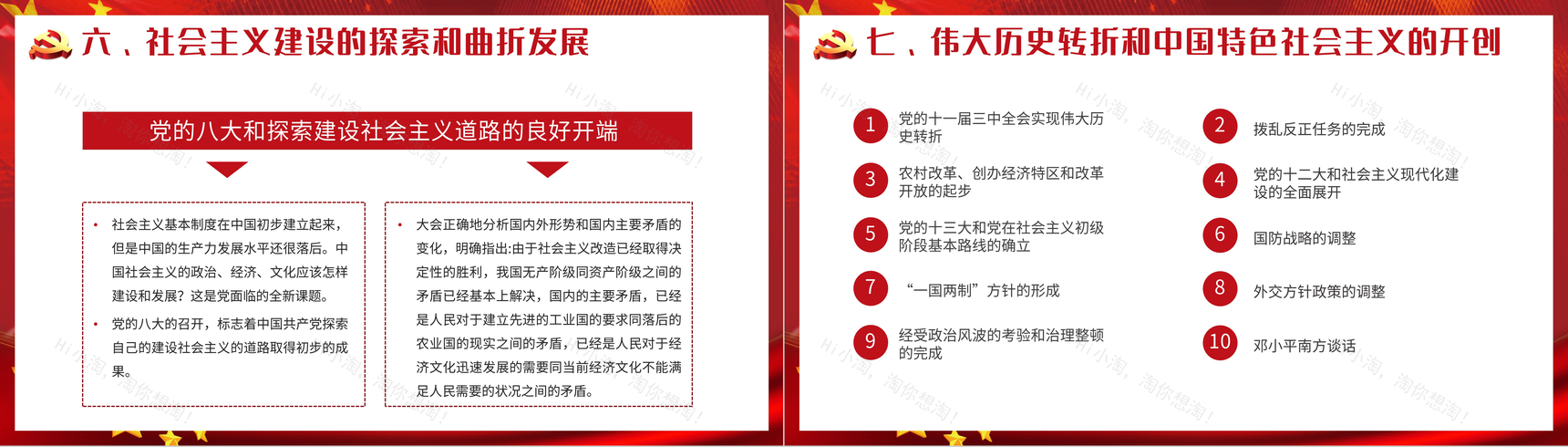 党建党课党史学习必读《中国共产党简史》知识教育培训PPT模板-7