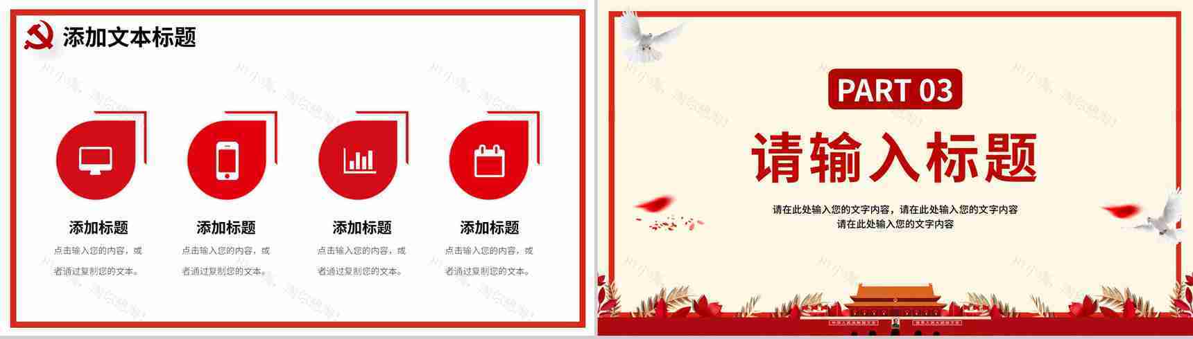 大气简约党建党风党员工作汇报培训通用PPT模板-6