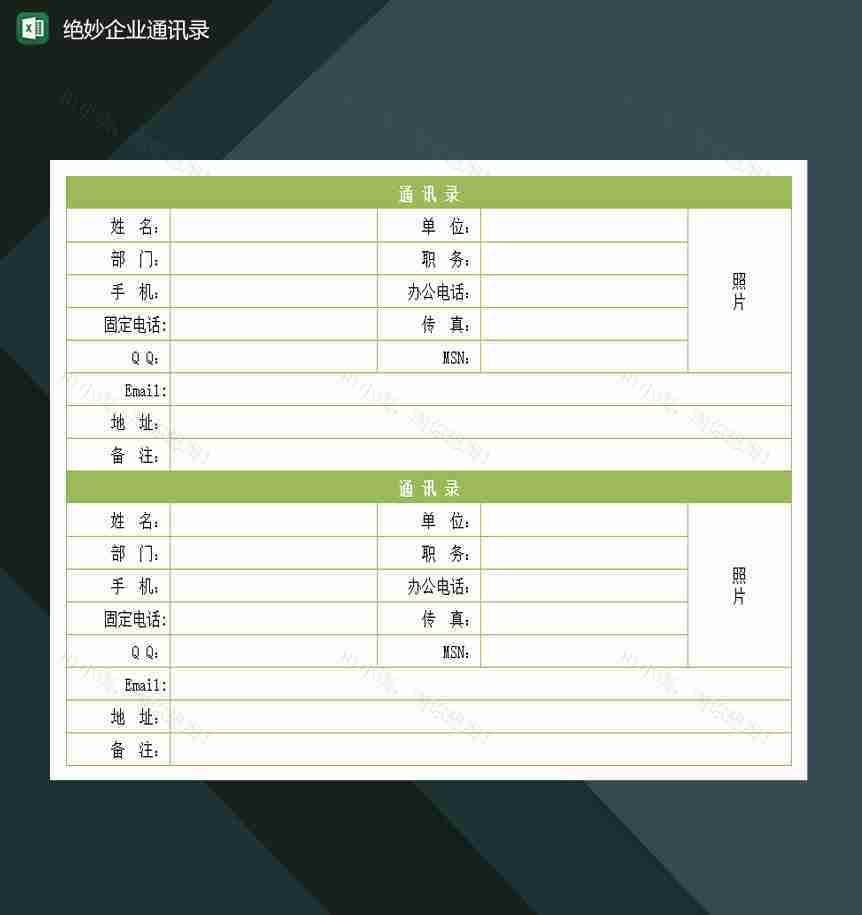 关于中小企业员工通讯录登记表Excel模板-1