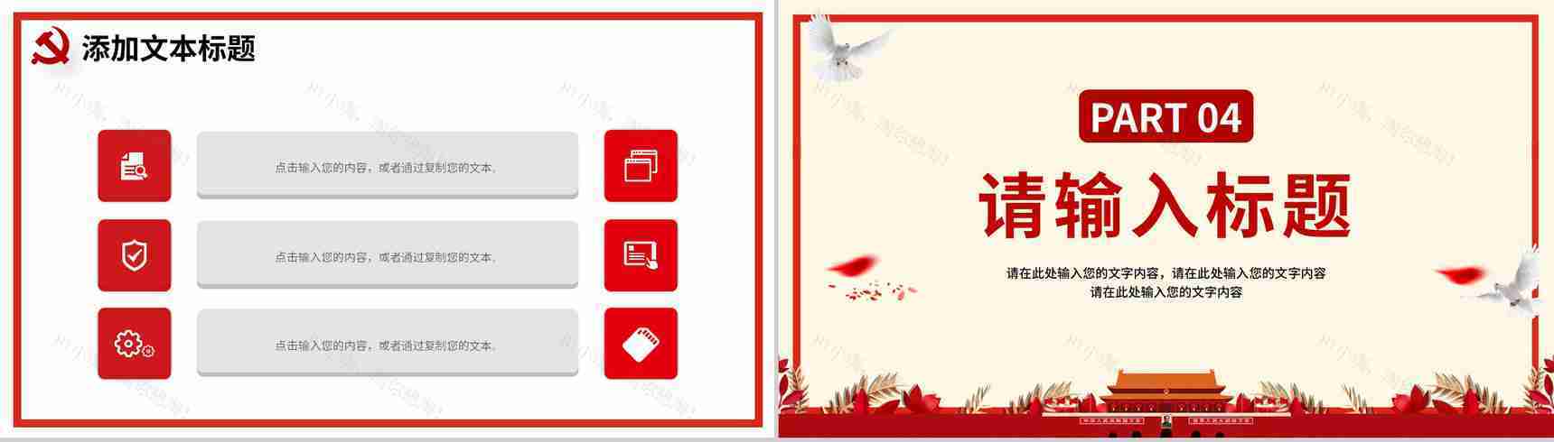 大气简约党建党风党员工作汇报培训通用PPT模板-8