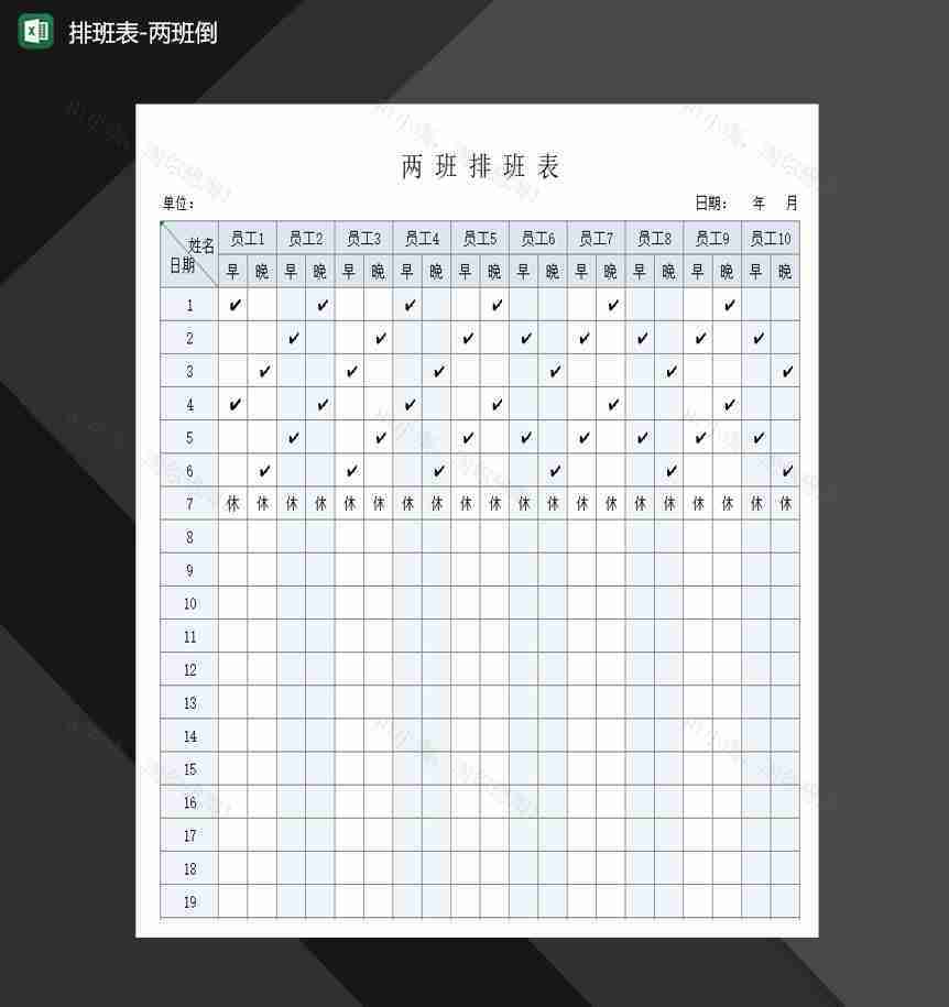 考勤班次报表两班倒明细表Excel模板-1