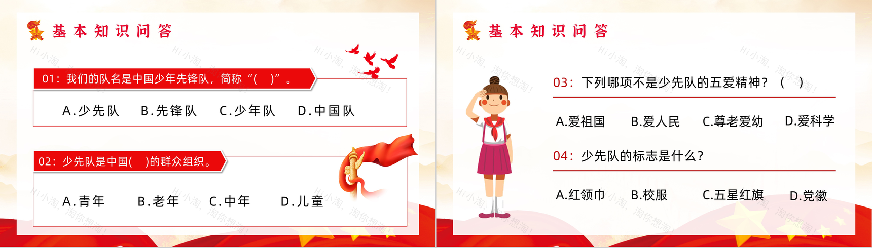 红领巾心向党中国少先队基本知识培训小学生儿童入队宣誓少先队建队纪念日宣传PPT模板-6