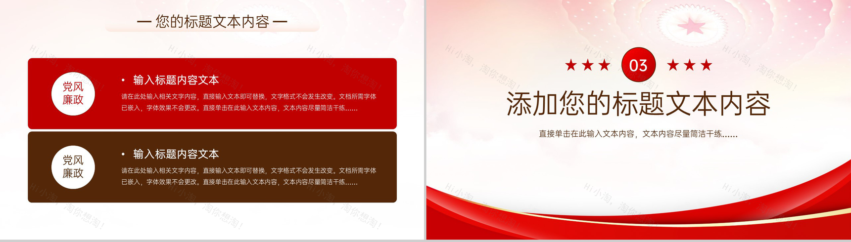 红色简约风党政机关党风廉政建设微党课PPT模板-6