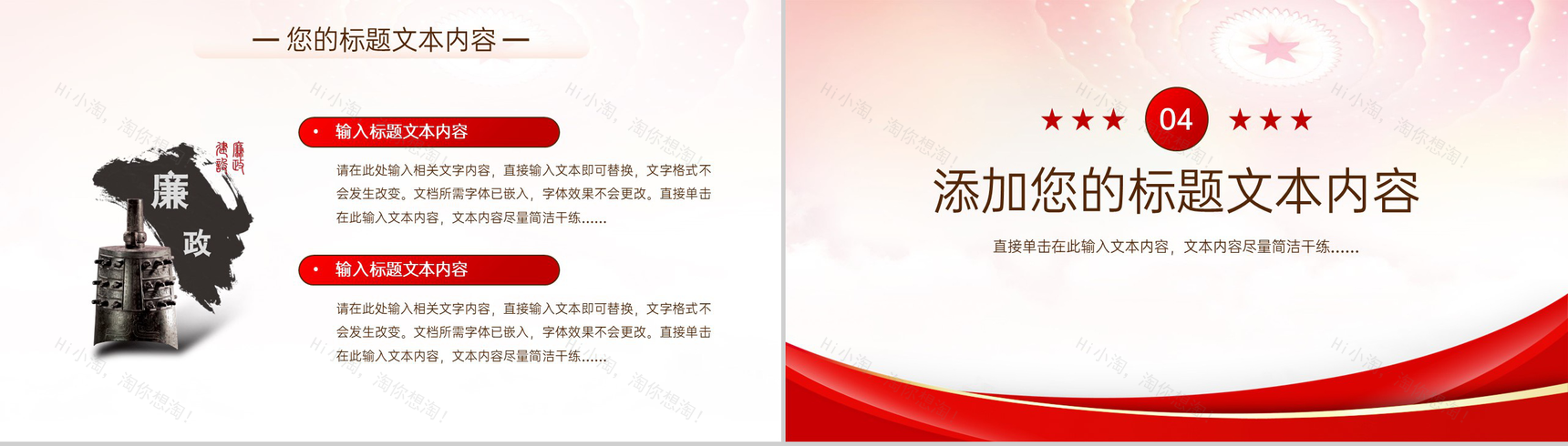 红色简约风党政机关党风廉政建设微党课PPT模板-8