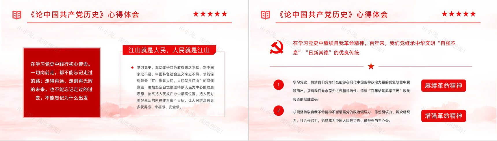 党员干部党史学习《论中国共产党历史》学四史知识培训教育PPT模板-13