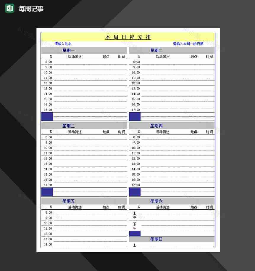 日程计划详情报表记事表Excel模板-1