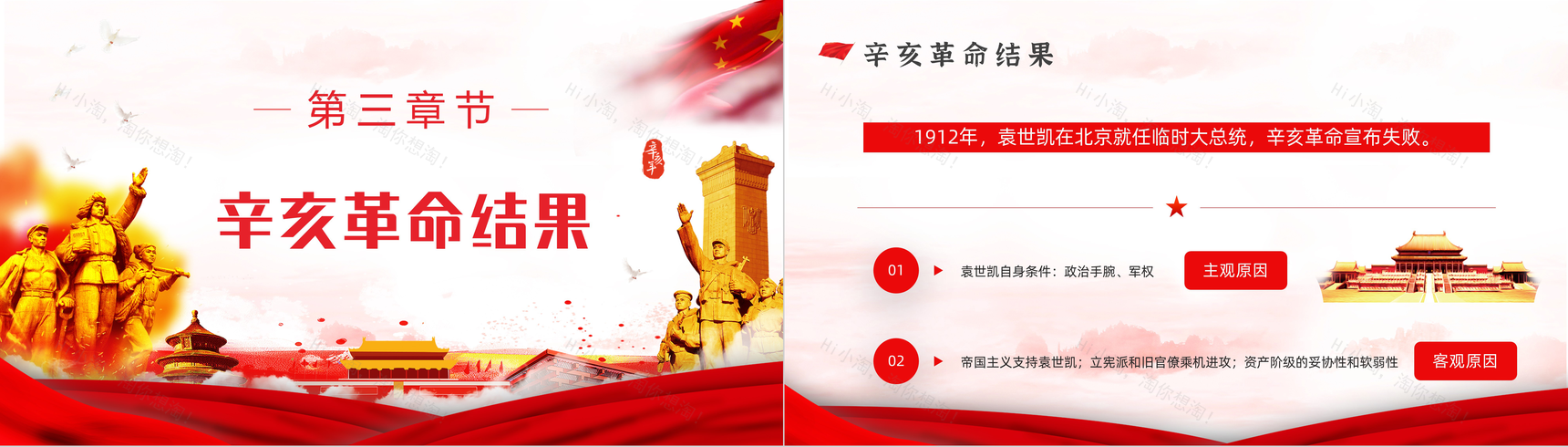 中国民主革命纪念活动辛亥革命110周年历史知识学习教育PPT模板-8