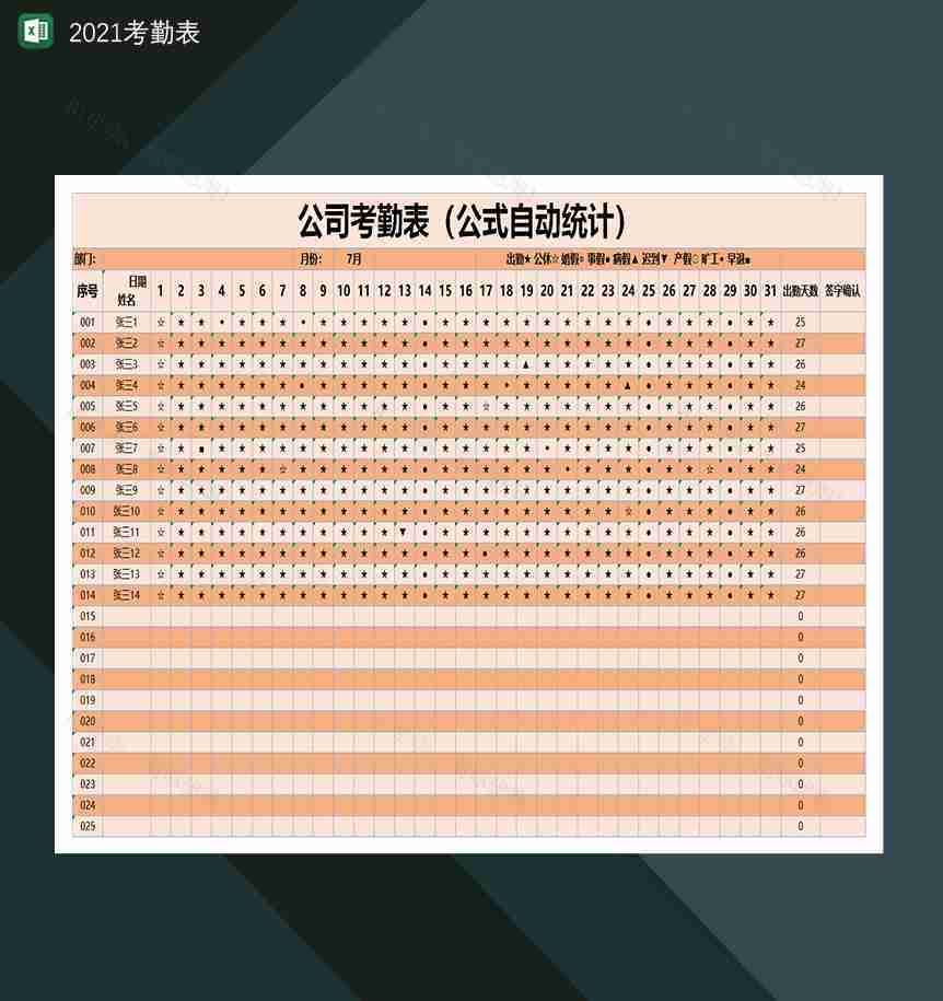 2021公司员工自动考勤计算表-1