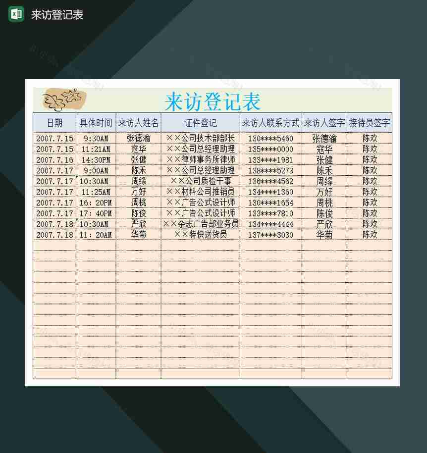 中小型企业来访登记表Excel模板-1