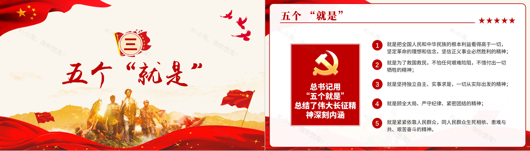 弘扬长征精神主题班会纪念长征胜利专题讲座学习心得PPT模板-9