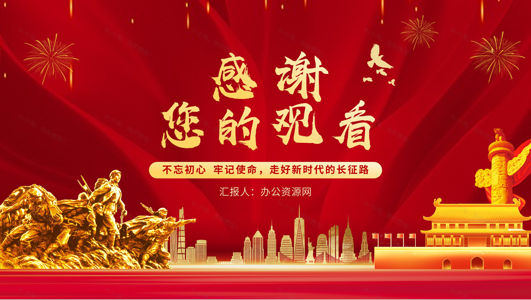 党政风长征精神永放光芒专题讲座爱国教育主题班会PPT模板-17